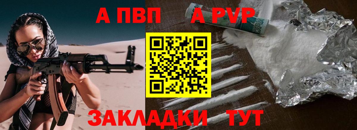 Альфа ПВП  A-PVP крисы CK  Вход с VPN  A PVP VHQ  Коммунар 