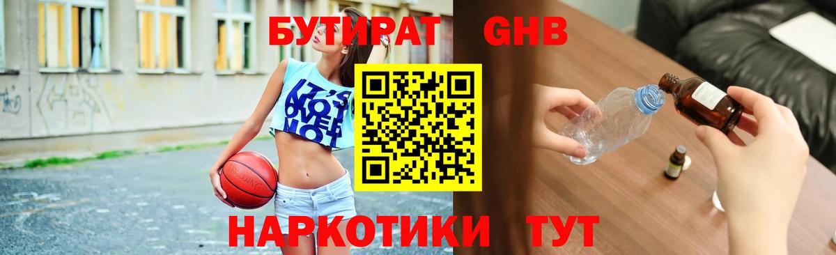 Коммунар  Бутират  Вход с VPN  Бутират бутик 