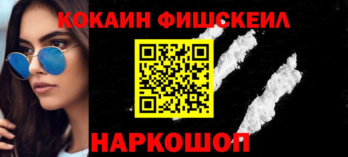 COCAIN Fish Scale Коммунар