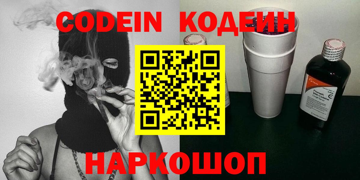 Codein напиток Lean (лин) Коммунар