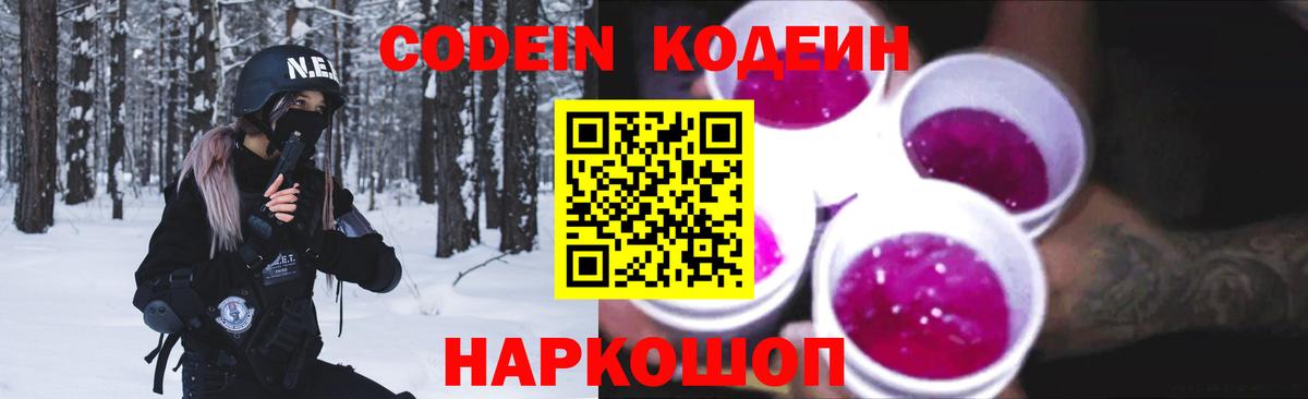 Коммунар  Кодеиновый сироп Lean напиток Lean (лин)  Кодеин напиток Lean (лин)  Вход с VPN 