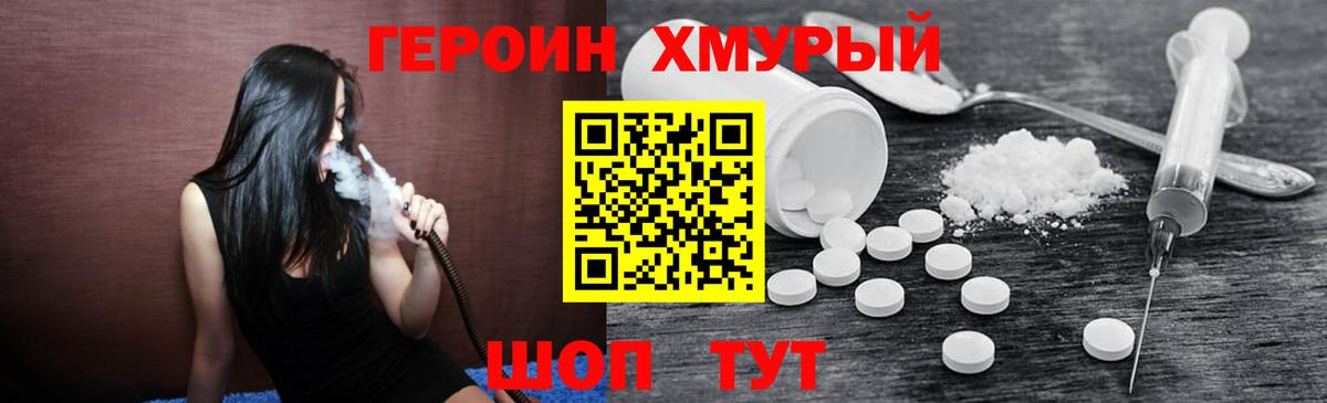 Героин герыч Коммунар