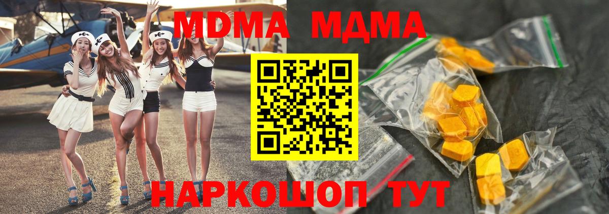 МДМА crystal  Вход с VPN  Коммунар  MDMA VHQ 